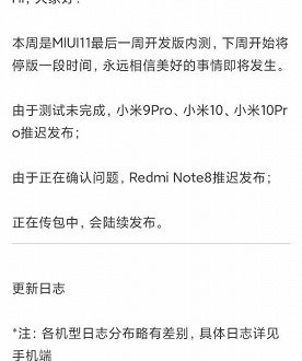Xiaomi прекращает работы над MIUI 11