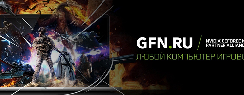 Игровой стриминговый сервис GeForce Now становится бесплатным для всех игроков