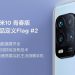 Redmi 10X станет первым смартфоном на MediaTek Helio G85. Рассекречены цена, характеристики и дизайн