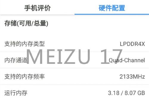 Meizu 17 получил старую оперативную память LPDDR4X