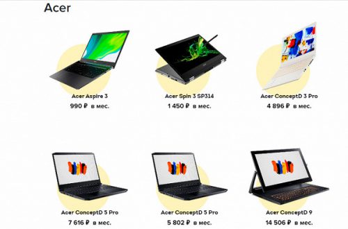 Ноутбуки Acer в России начали предлагать по подписке от 990 рублей в месяц