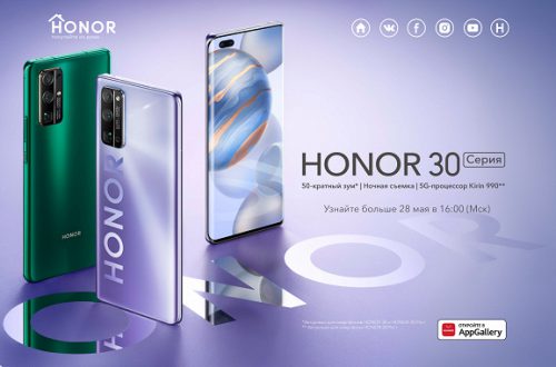Honor определился с запуском серии Honor 30 в России. Включая Honor 30 Pro+, призёра рейтинга DxOMark