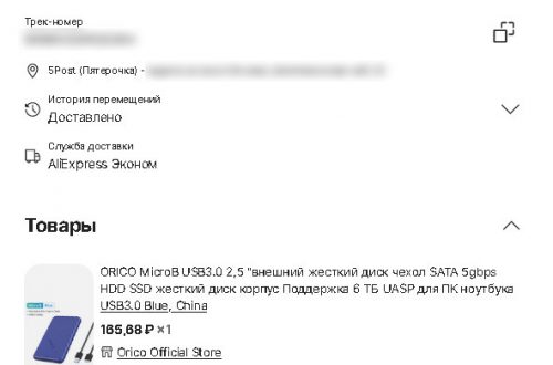 Внешний корпус ORICO 25PW1-U3 для 2,5" HDD/SSD